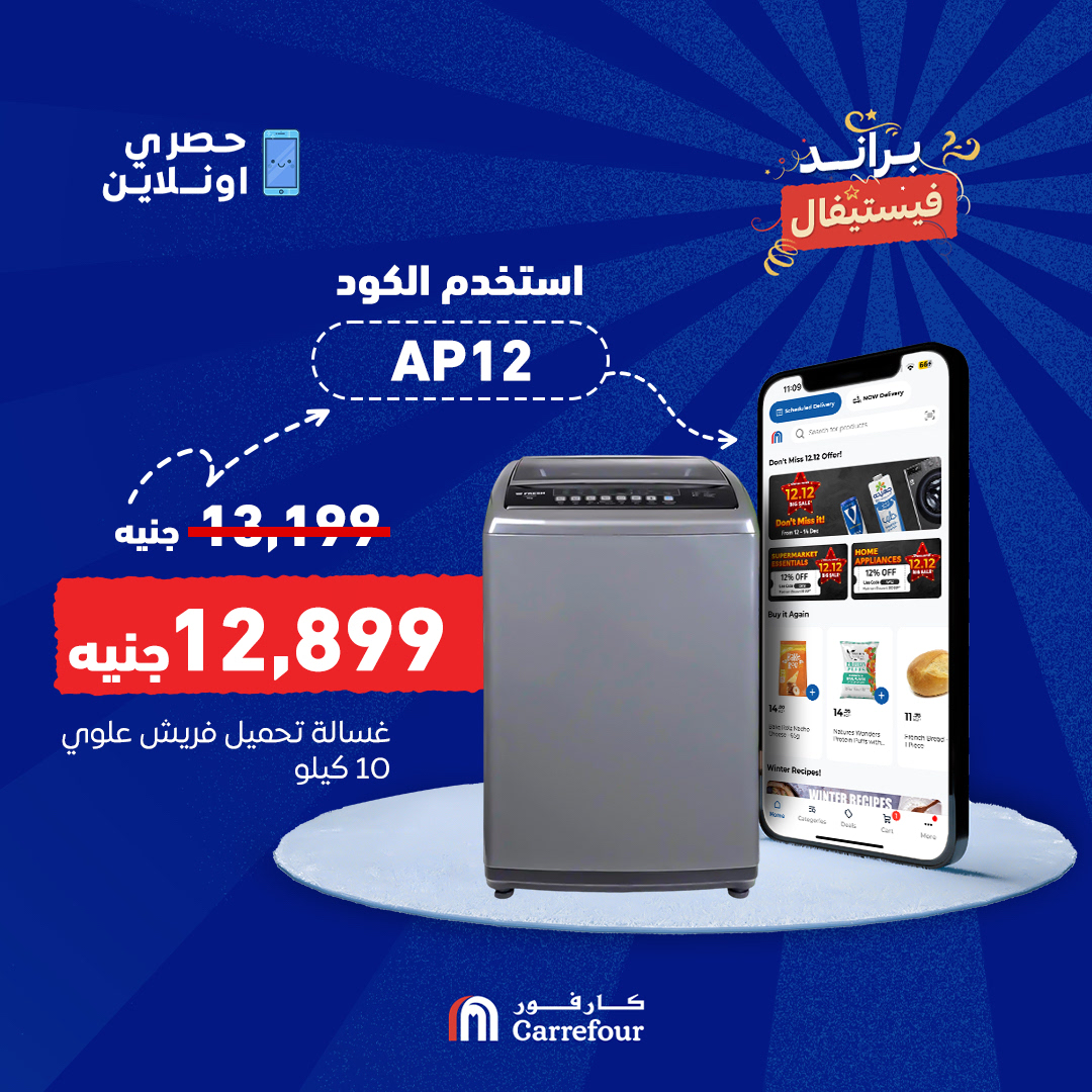 carrefour offers from 12dec to 14dec 2024 عروض كارفور من 12 ديسمبر حتى 14 ديسمبر 2024 صفحة رقم 7